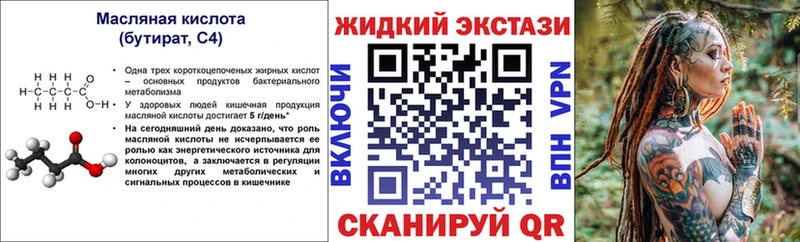 Бутират Butirat  даркнет сайт  Бежецк 